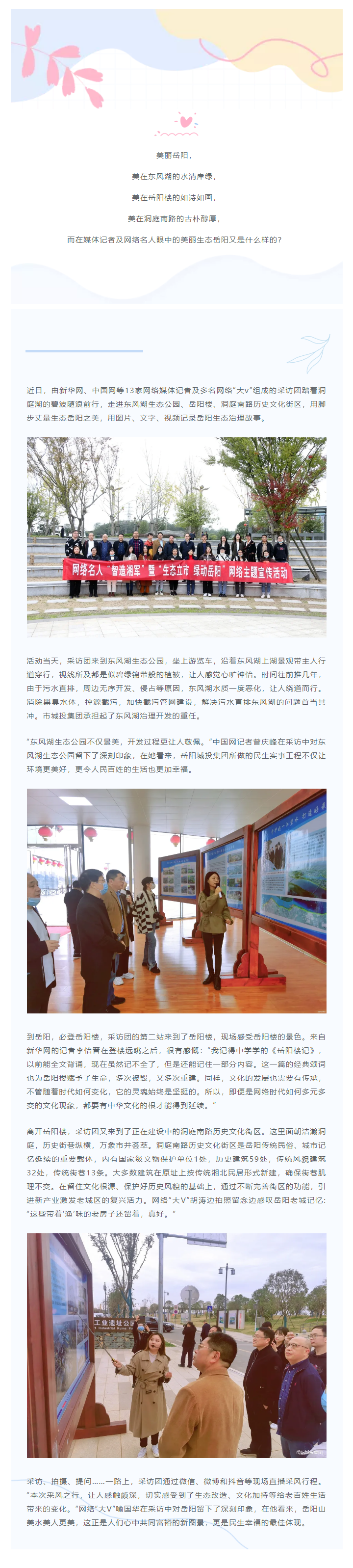 【文旅動態(tài)】網(wǎng)絡名人團探訪岳陽樓、洞庭湖歷史文化街區(qū)感受文化之美.png