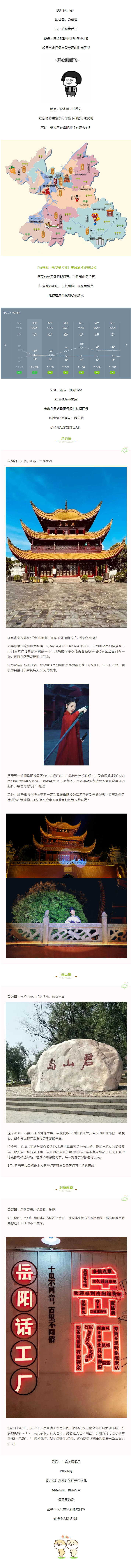 【“五一”游岳陽(yáng)】這個(gè)假期，免費(fèi)門(mén)票、古裝樂(lè)舞、樂(lè)隊(duì)表演，應(yīng)有盡有！.png