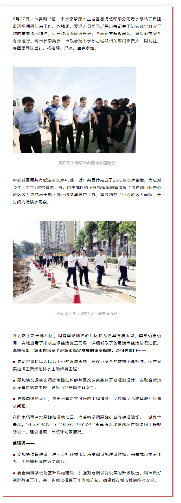 【領導調研】李摯現場調研防澇工作，去了這些地方.png