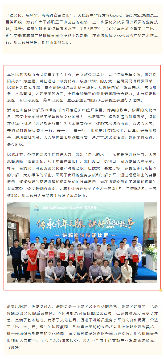【工作動態】傳承千年文脈，講好岳陽故事——文旅公司2022年講解員崗位技能比武活動成功舉辦.png