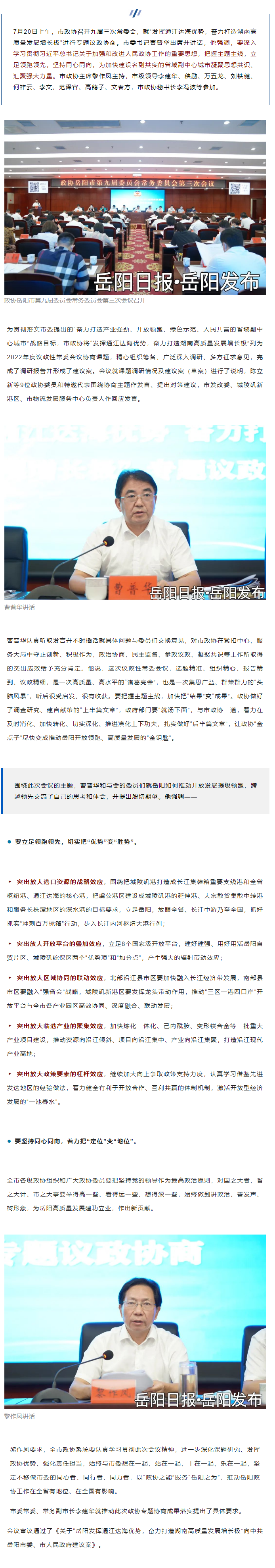 【重點(diǎn)關(guān)注】市委書記出席并講話，這場(chǎng)協(xié)商會(huì)干貨滿滿！.png
